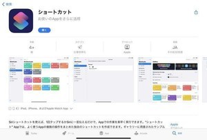 iPadは仕事でどこまで使えるか？ 第35回 iPadの標準アプリ「ショートカット」で生産性を向上させる