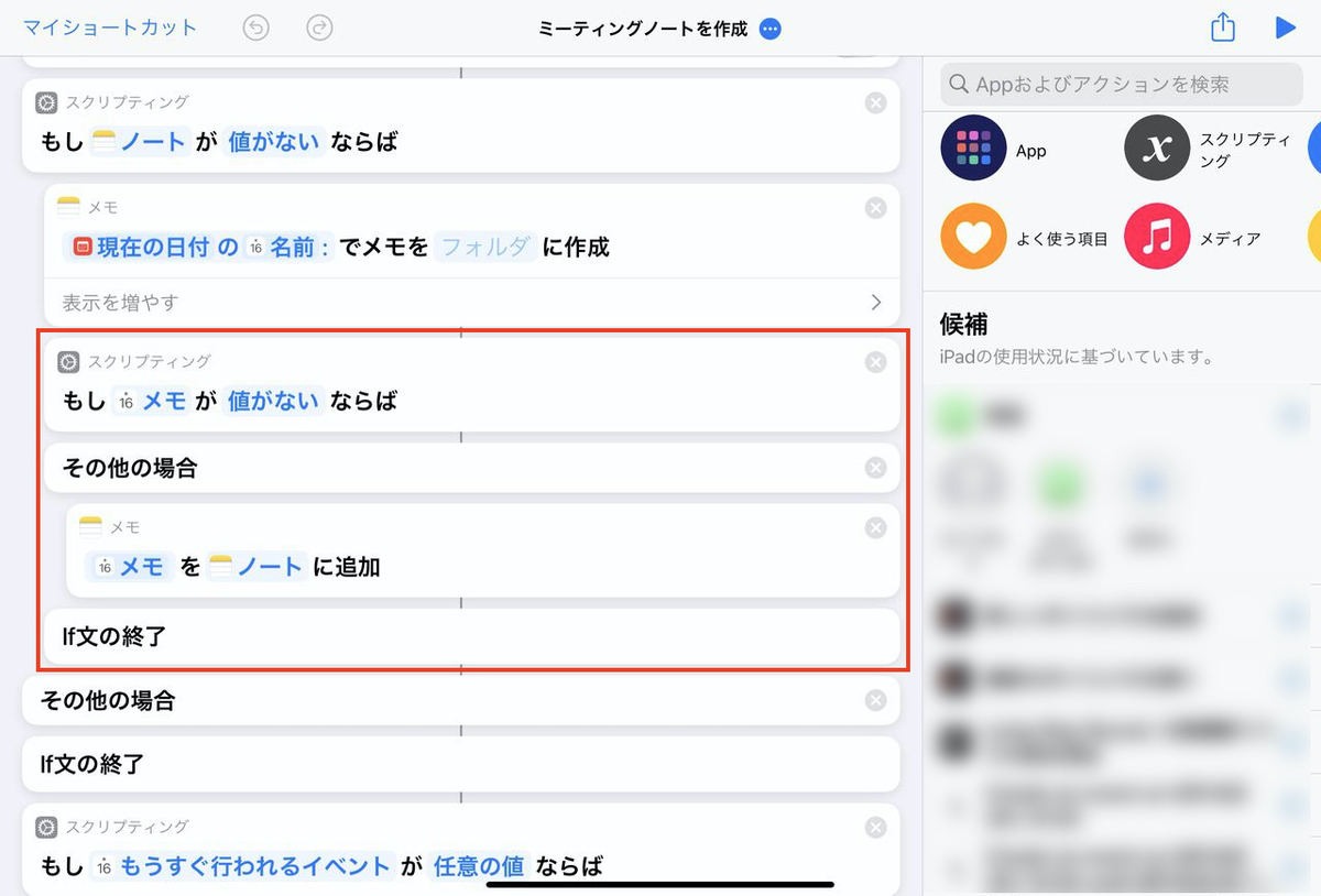 カレンダーイベントの「メモ」項目をノートに追記する