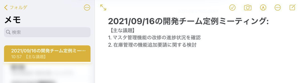 「メモ」の内容がノートに書き込まれている