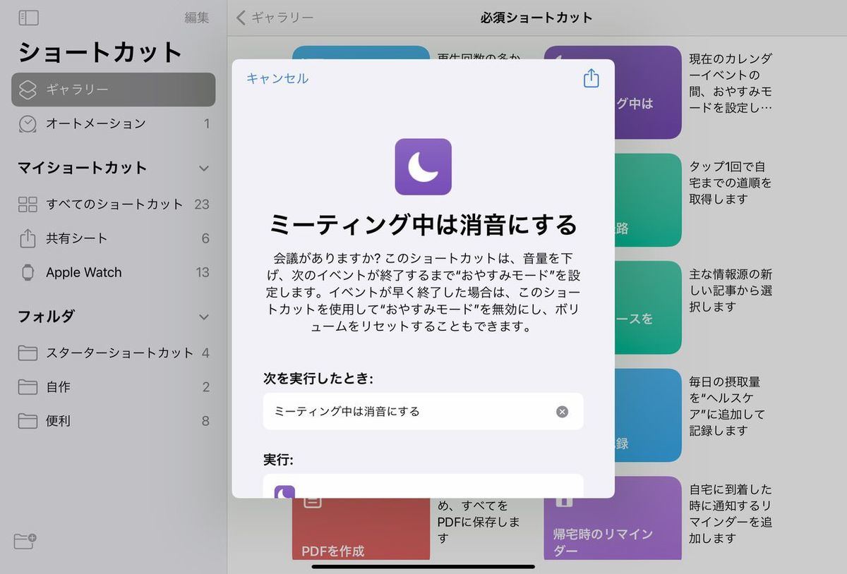 ミーティング中は消音にする