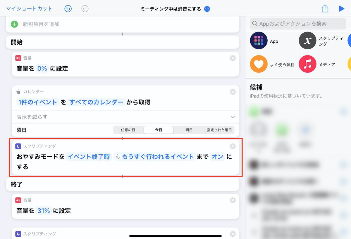 おやすみモードをオンにする条件を「イベントが終了するまで」変更する