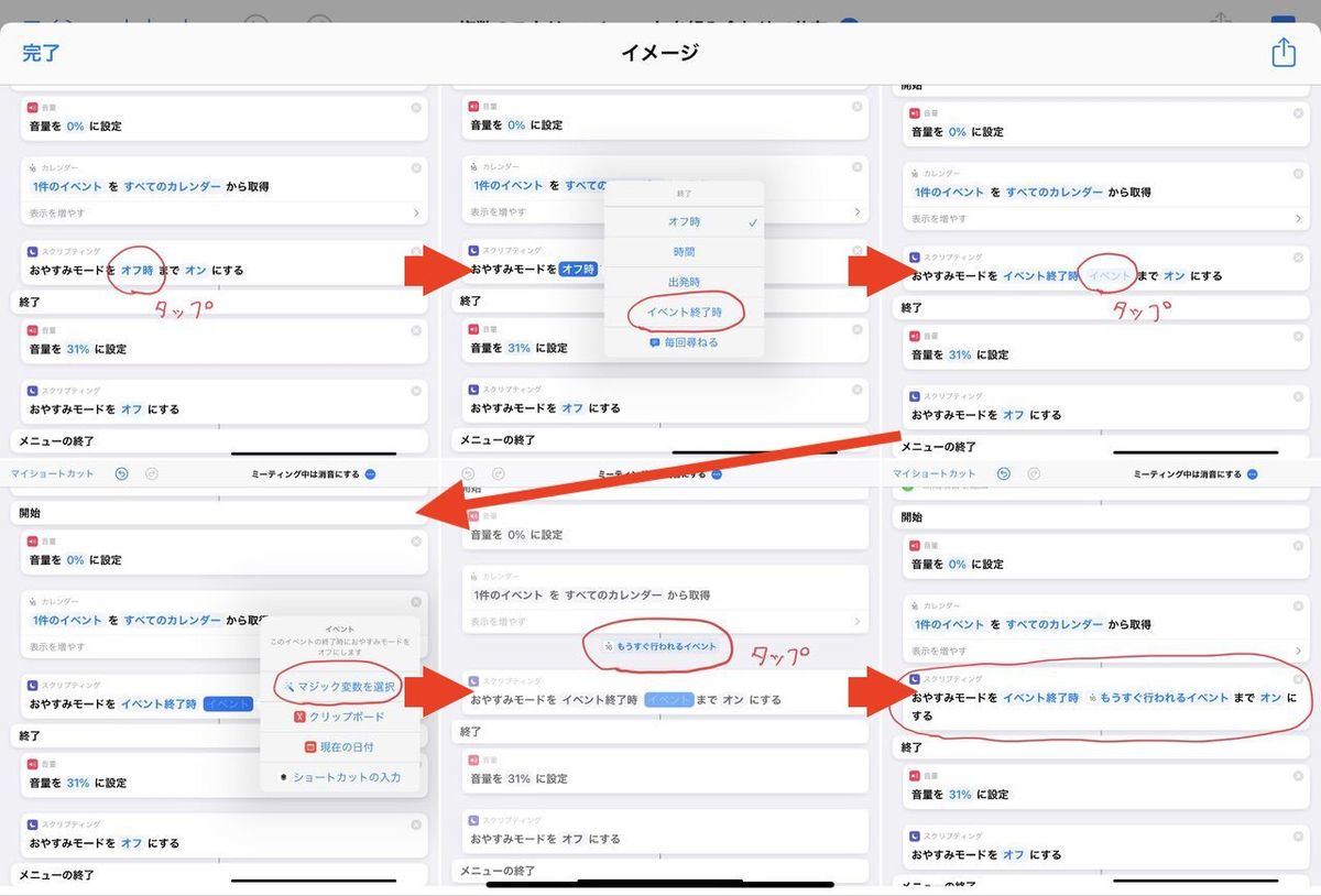 おやすみモードの条件を変更する操作手順