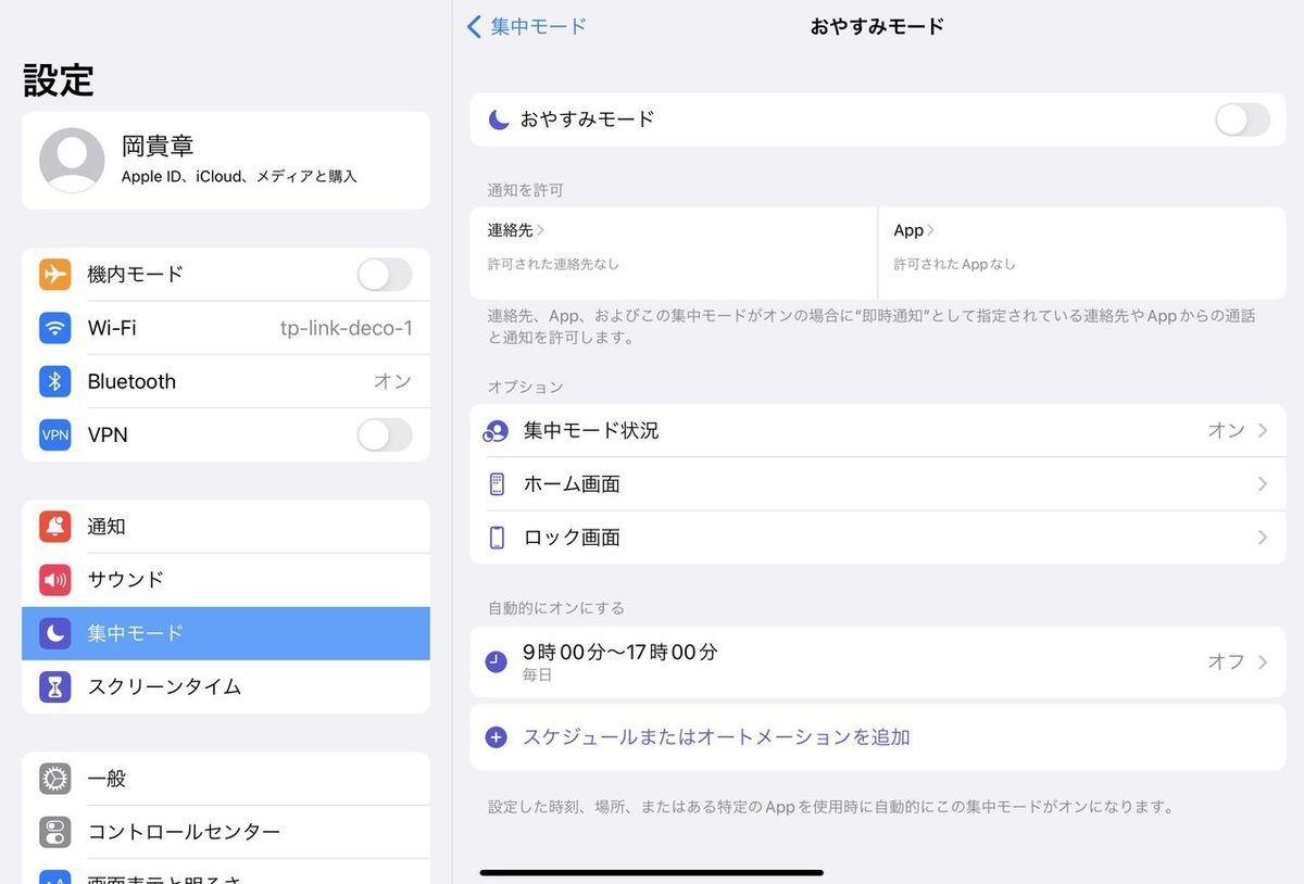 「おやすみモード」の設定例