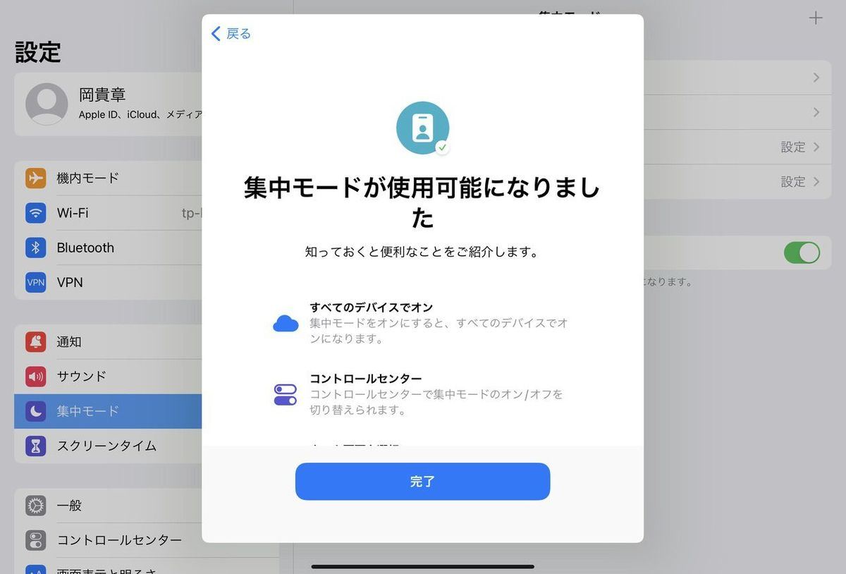 「仕事」モードが使用可能に