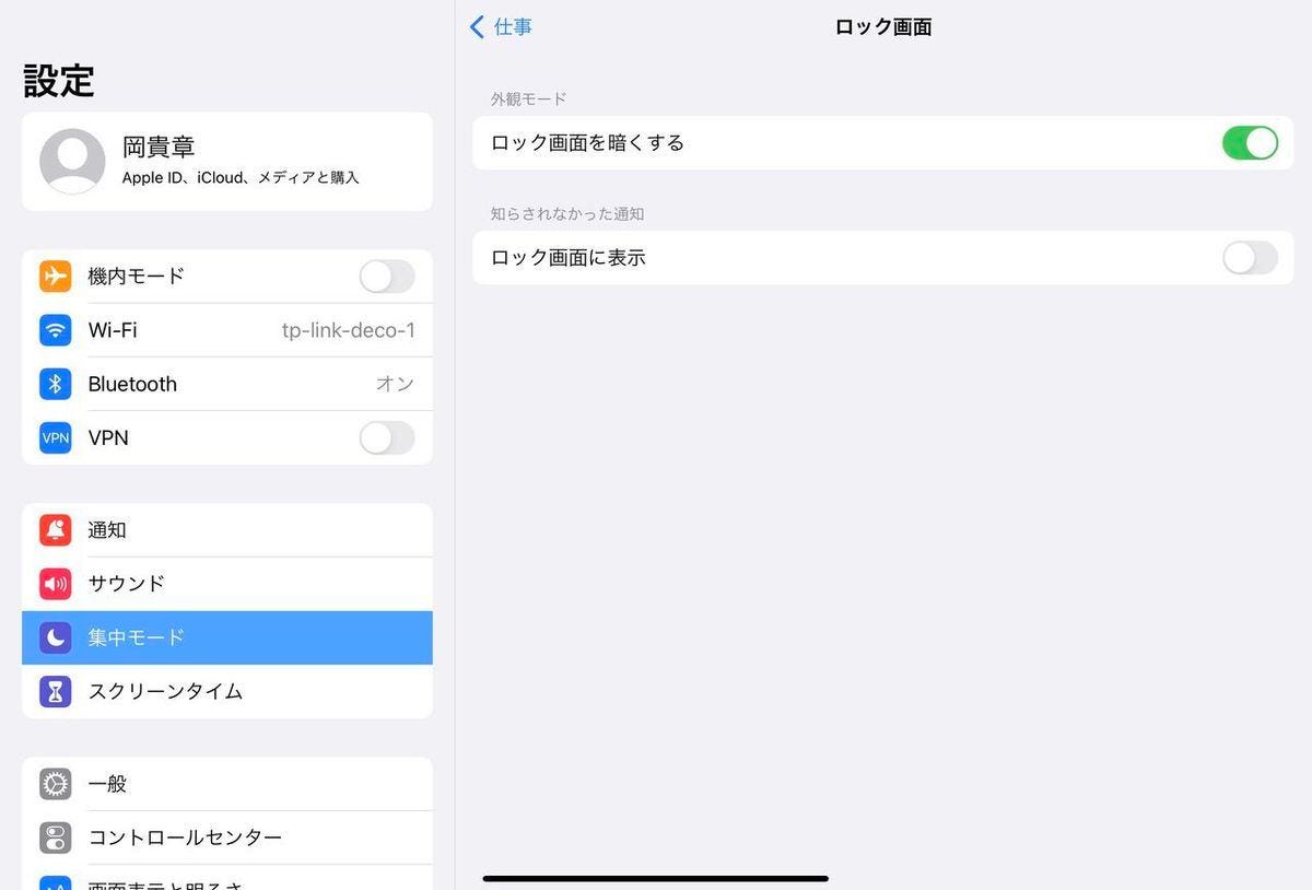 仕事モード中のロック画面の表示をカスタマイズ