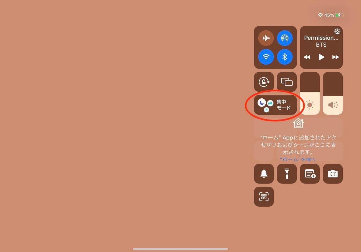 コントロールセンターの「集中モード」アイコンを長押しする