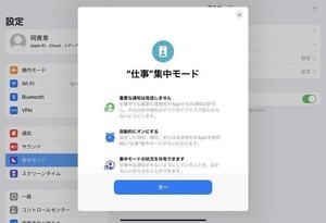 iPadは仕事でどこまで使えるか？ 第41回 iPadOS 15の新機能を使いこなそう（その他の便利な機能）