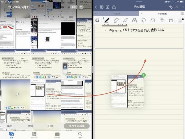 Split Viewで表示しているアプリ間のドラッグ＆ドロップは直感的