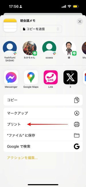 おじさん世代がiPhoneを仕事で使いこなす 第3回 知らないと損! iPhoneメモのビジネス活用法