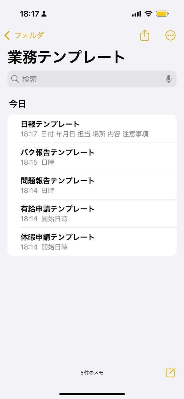 おじさん世代がiPhoneを仕事で使いこなす 第4回 iPhoneメモアプリのビジネス活用術 - iCloudを活用した同期、他のツールとの連携