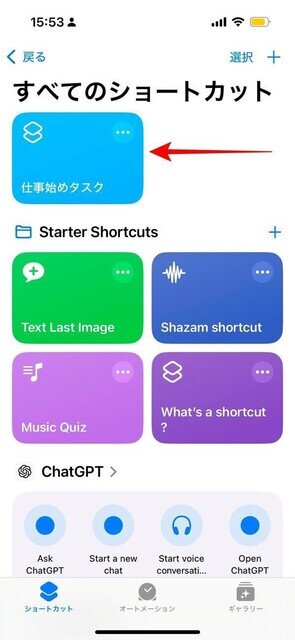 おじさん世代がiPhoneを仕事で使いこなす 第7回 iPhoneのショートカット機能で業務を自動化