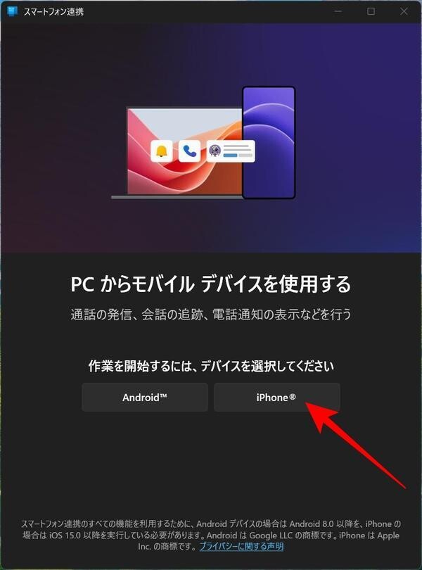 起動してきた「スマートフォン連携」