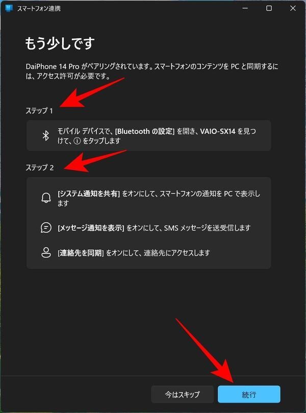 表示されている説明にしたがってアクセスを許可する