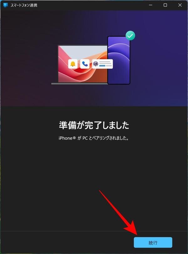 準備の完了を知らせるダイアログ