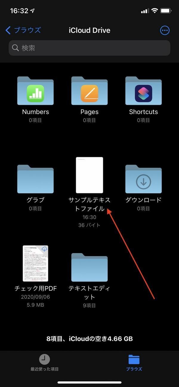iPhoneからWindows 10から保存したファイルを確認