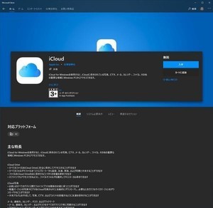 ビジネスでiPhoneを使いこなそう 第3回 iCloudを使ってiPhoneとWindows 10でファイルを共有する方法 