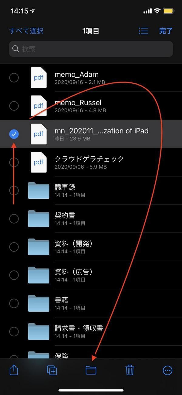 コピーする書類をタップで選択し、フォルダアイコンをタップ