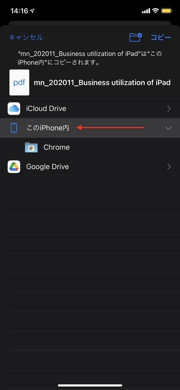 コピー先として「このiPhone内」を選択