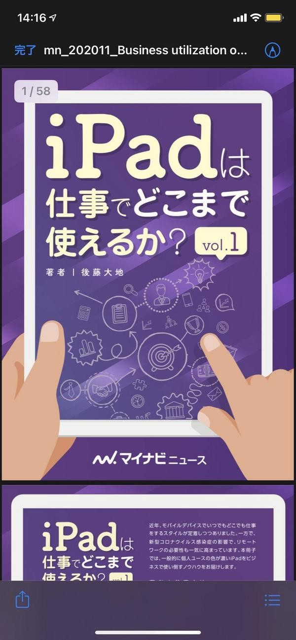 ダウンロードした書類をチェックしているサンプル