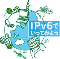 IPｖ6でいってみよう 第4回 IPv4とIPv6が共存する場合の課題