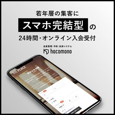 hacomonoの広告