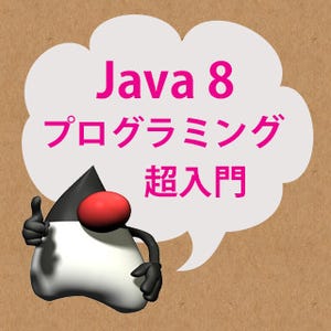 Javaプログラミング超入門講座 - Java 8 対応 第2回 Javaの開発環境のセットアップと動作確認をしてみよう