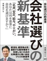 これから選ばれる会社の「人事評価」(3) 年功序列制度のメリット