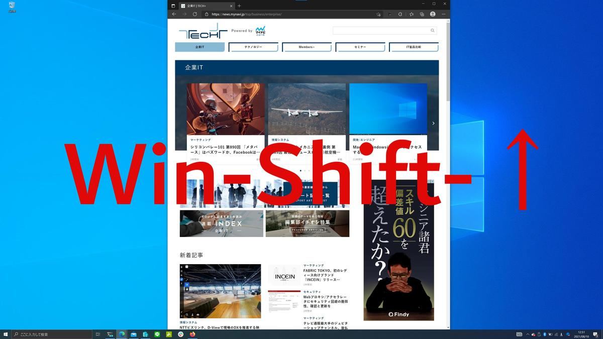 「Windows」＋「Shift」＋「↑」ウィンドウを上下に最大化