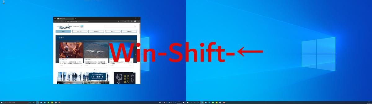 「Windows」＋「Shift」＋「←」ウィンドウを左ディスプレイへ移動