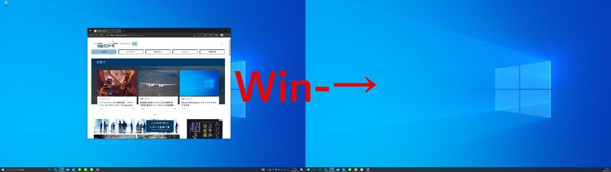 「Windows」＋「→」でウィンドウを移動