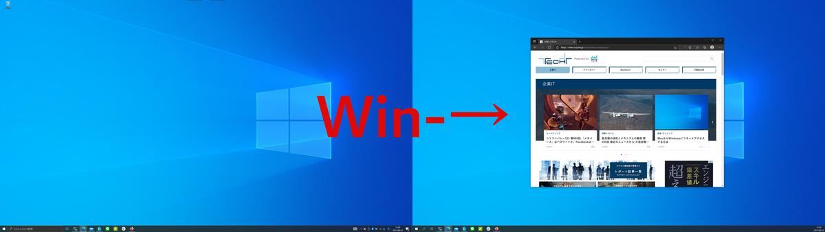 「Windows」＋「→」でウィンドウを移動