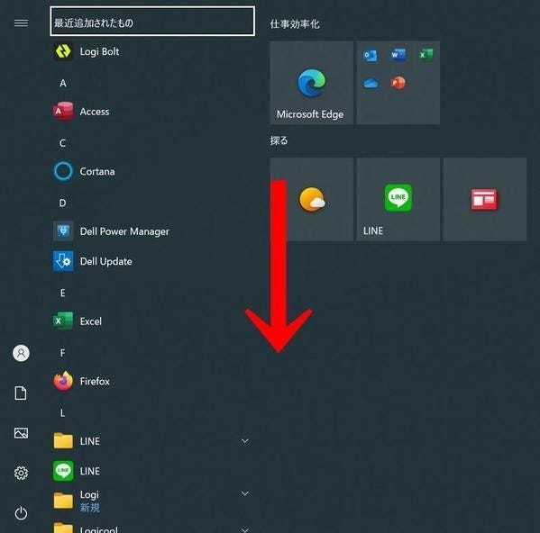「Windows」「↓」でアプリケーションメニューのエリアに入る