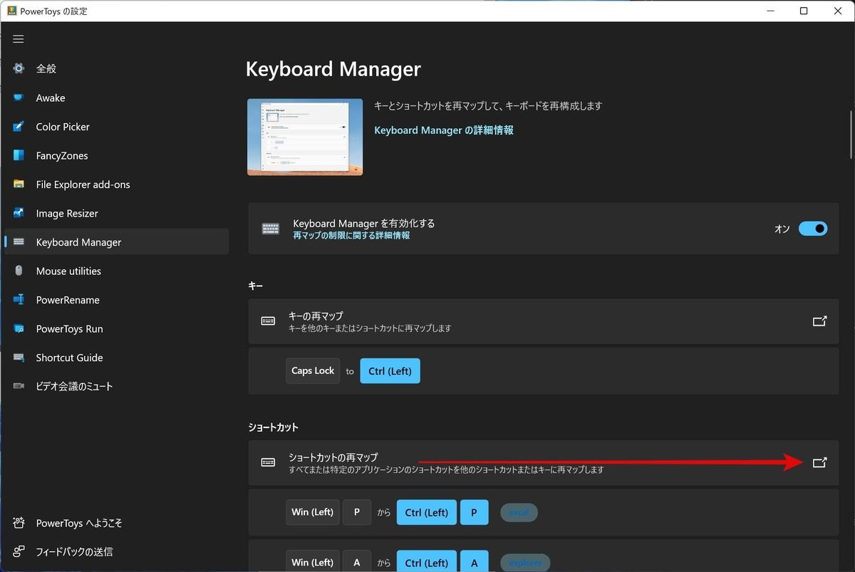 「ショートカットの再マップ」を選択