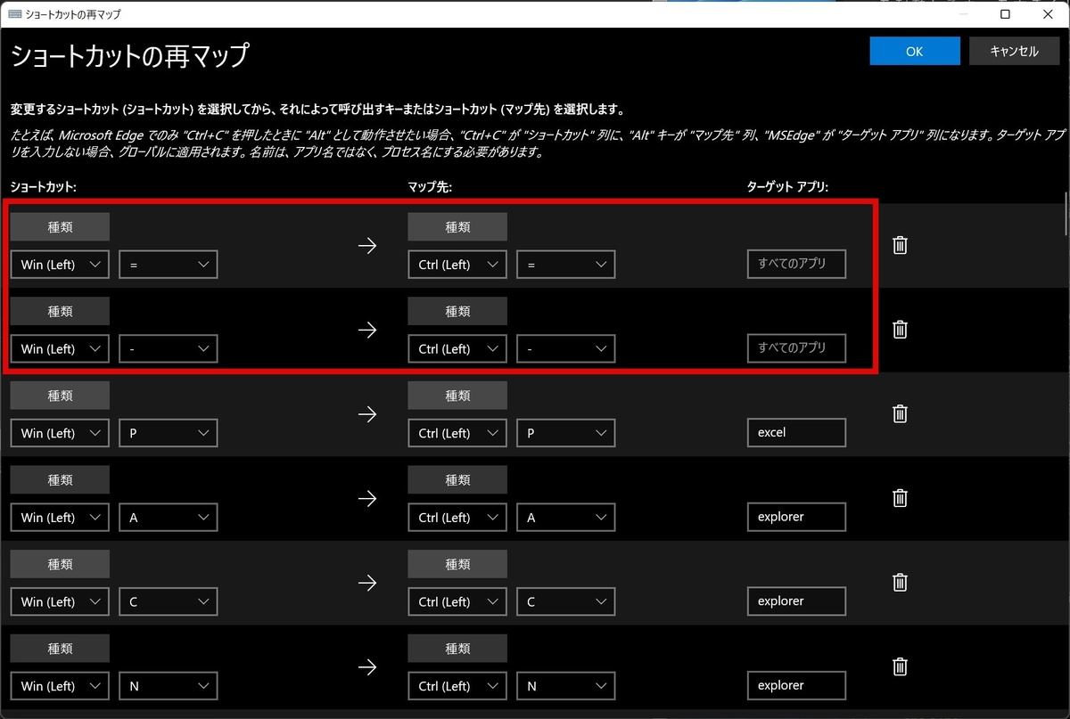 拡大鏡ショートカットキーを別のキーへ割り当てたサンプル