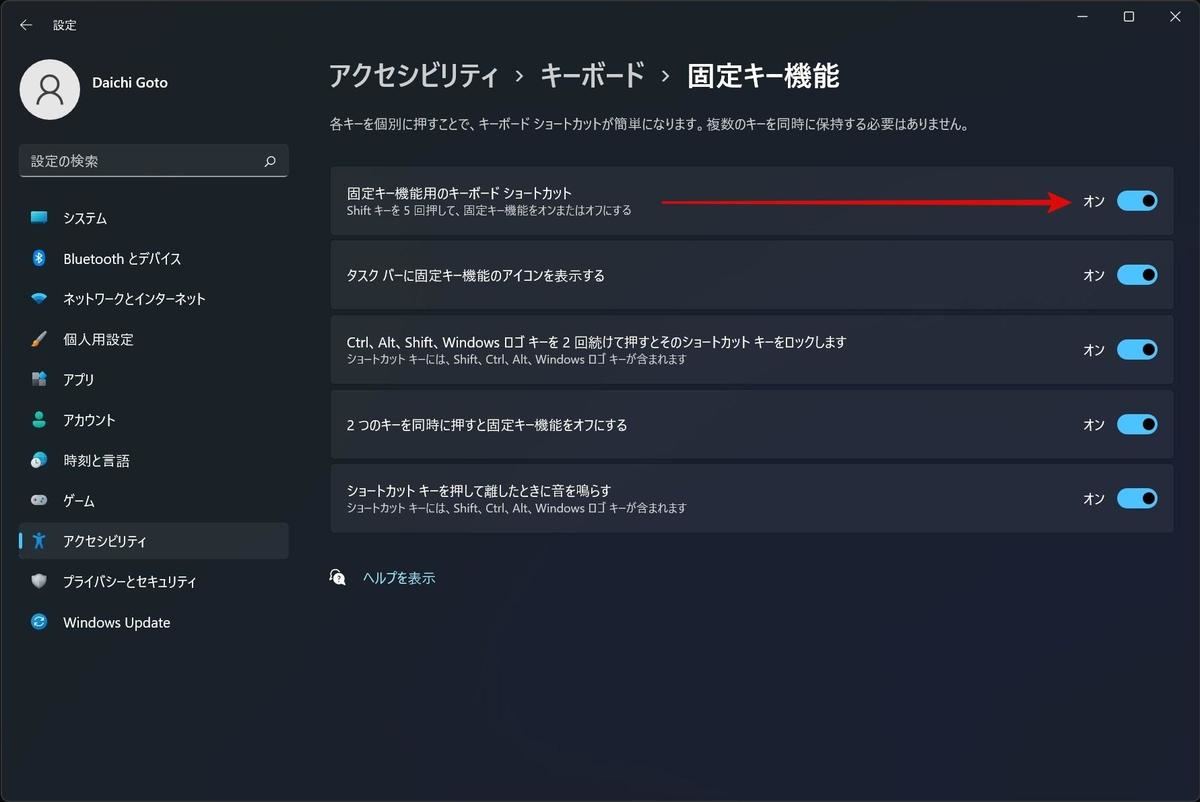 「固定キー機能用のキーボードショートカット」をオフに変更する