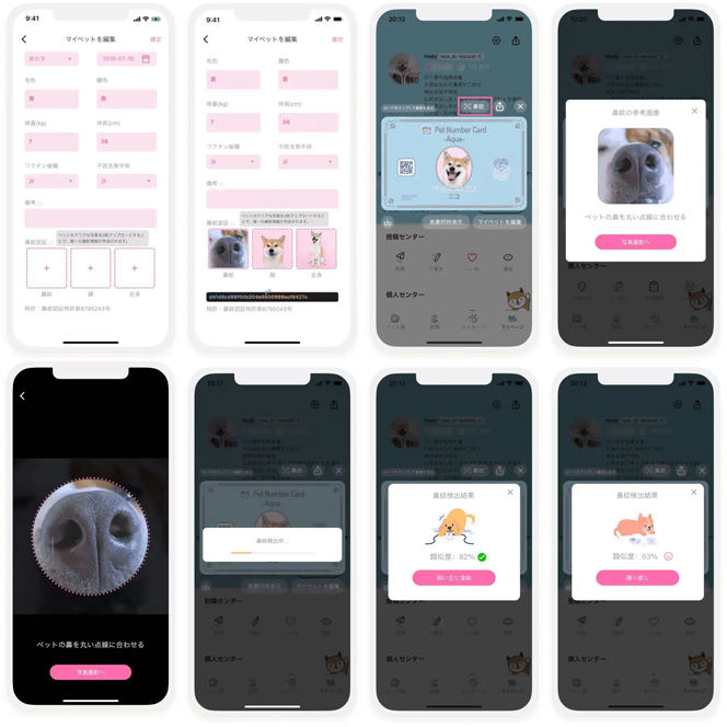 ペット総合アプリ「Pet」でのペットの鼻紋認証の登録の様子