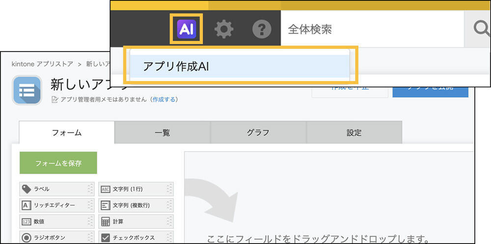 「はじめから作成」時のフォーム画面にAIボタンが現れる