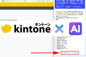 編集部がkintoneで業務アプリを作ってみた 第10回 kintoneの新機能「アプリ作成AI」が便利すぎた