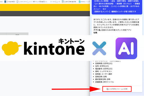 編集部がkintoneで業務アプリを作ってみた 第10回 kintoneの新機能「アプリ作成AI」が便利すぎた