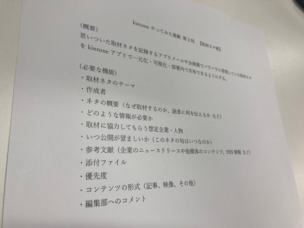 開発したいアプリ「取材ネタ帳」のイメージ