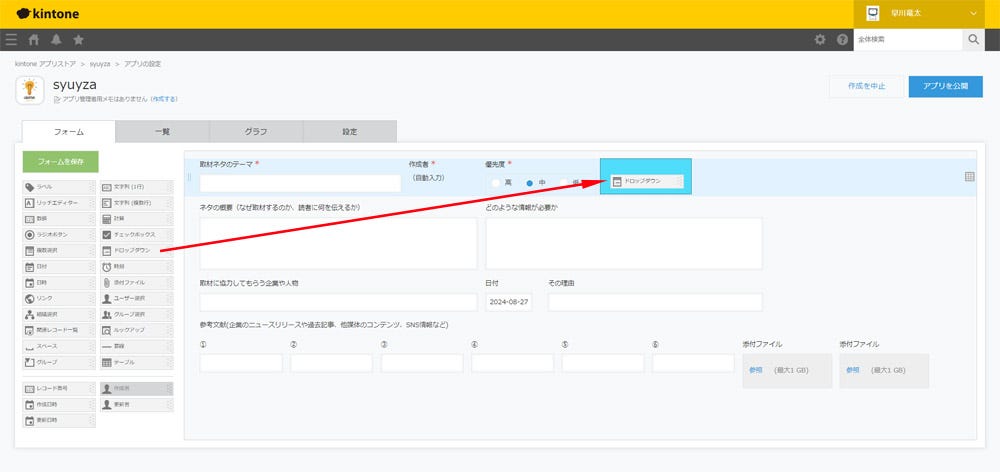 コンテンツの形式(記事や映像など)を選択できる項目も「ドロップダウン」を使って追加