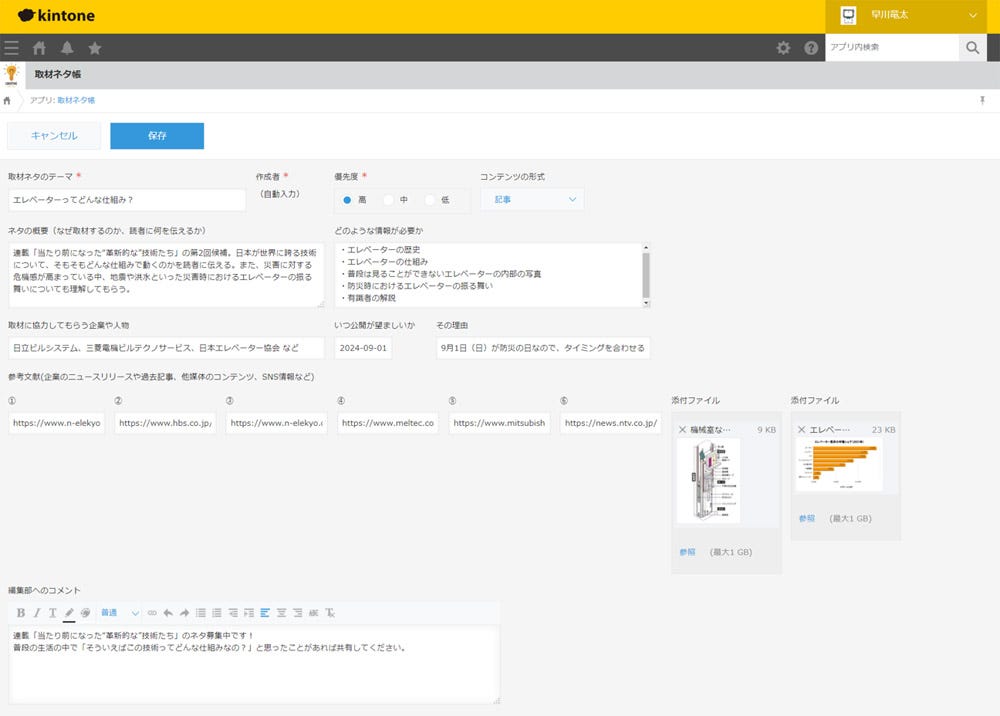 思いついた取材のネタを登録してみた