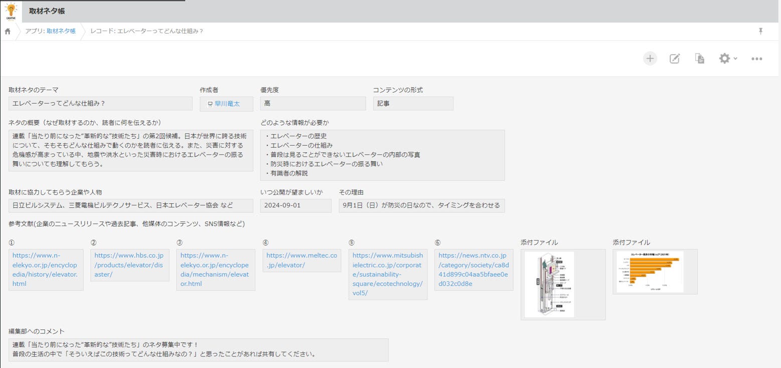 反映されたデータ画面