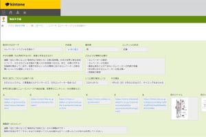 編集部がkintoneで業務アプリを作ってみた 第2回 アイデアを共有する「取材ネタ帳」を作る