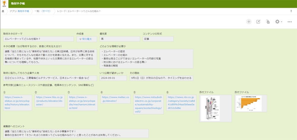 第2回で紹介したアプリ「取材ネタ帳」