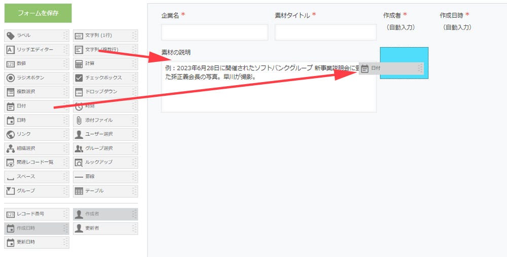 素材の説明文を記入する「文字列（複数行）」と素材の撮影日・取得日を選択できる「日付」を追加