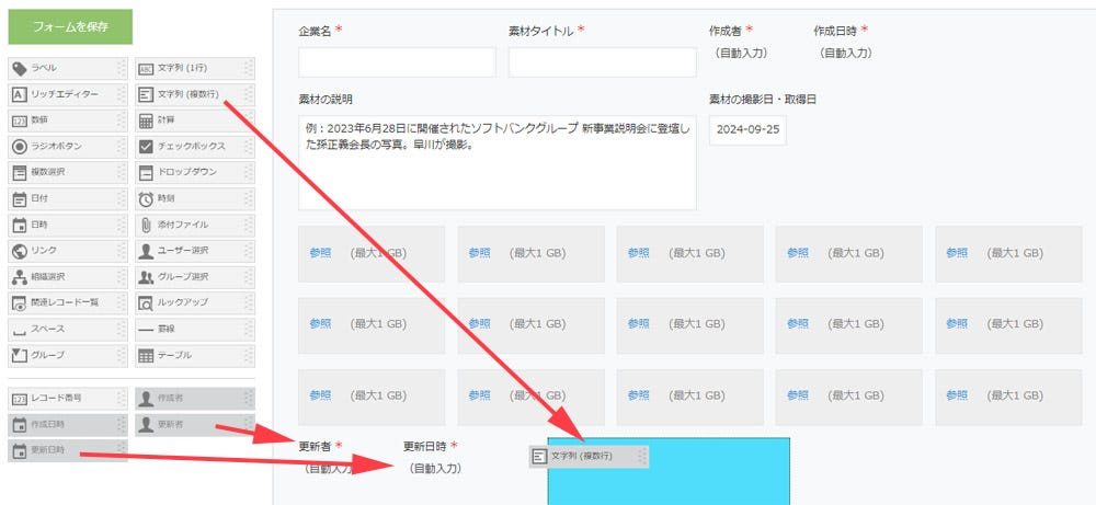 「更新者」と「更新日時」、そして更新者が一言を添えるための「更新者コメント(文字列複数行)」のフィールドを追加