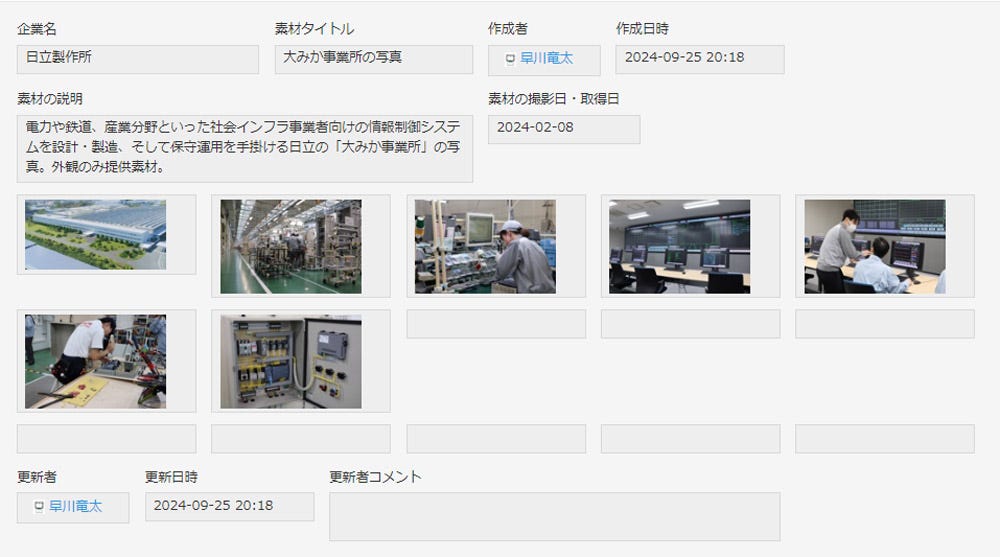 日立製作所の「大みか事業所」に関する写真素材を登録