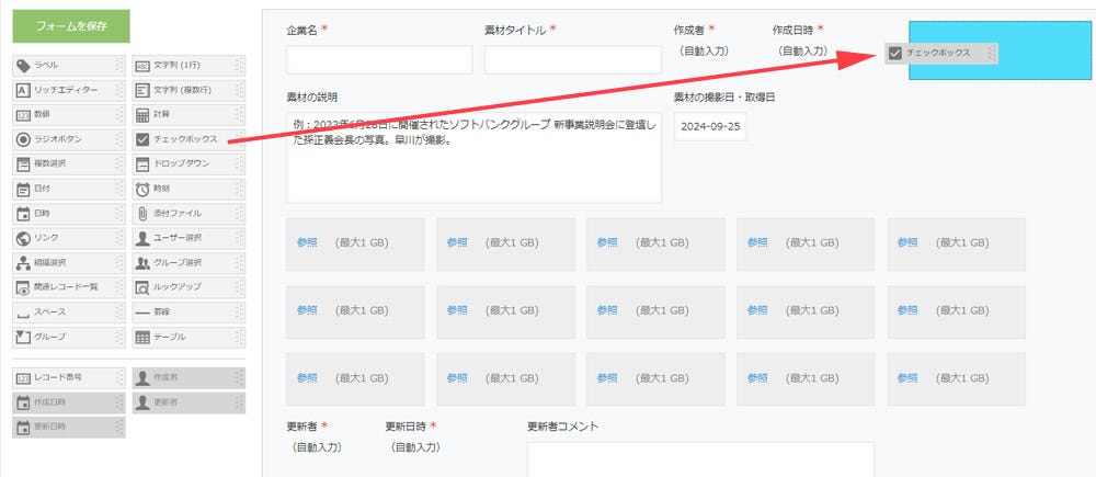 該当する素材を複数選択できる「チェックボックス」を追加した