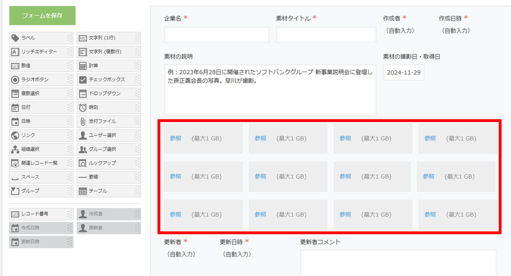 改善点(1)添付ファイルのフィールドに柔軟性がない